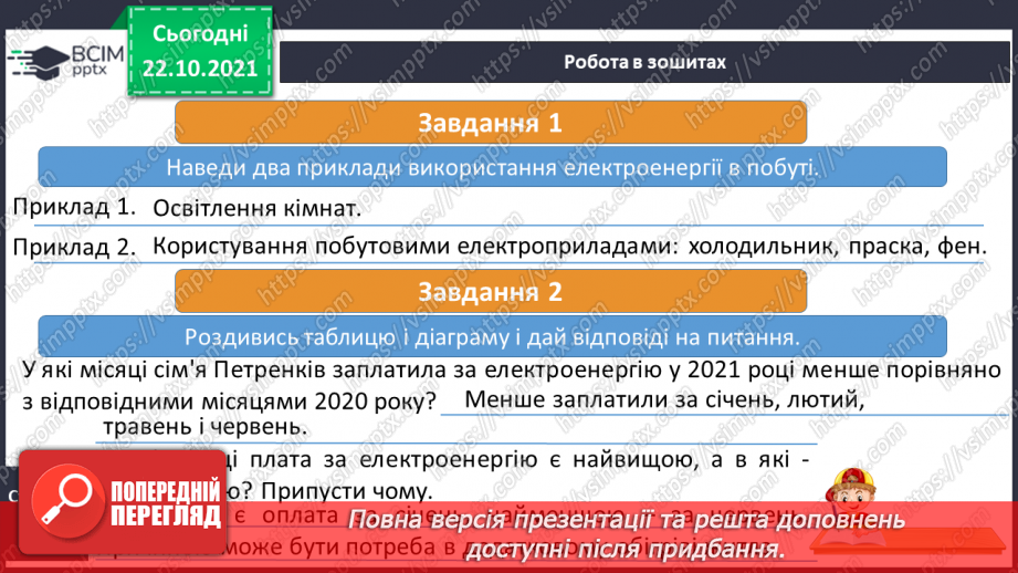 №028-29 - Як заощадити електроенергію16 №028-29 - Як заощадити електроенергію16
