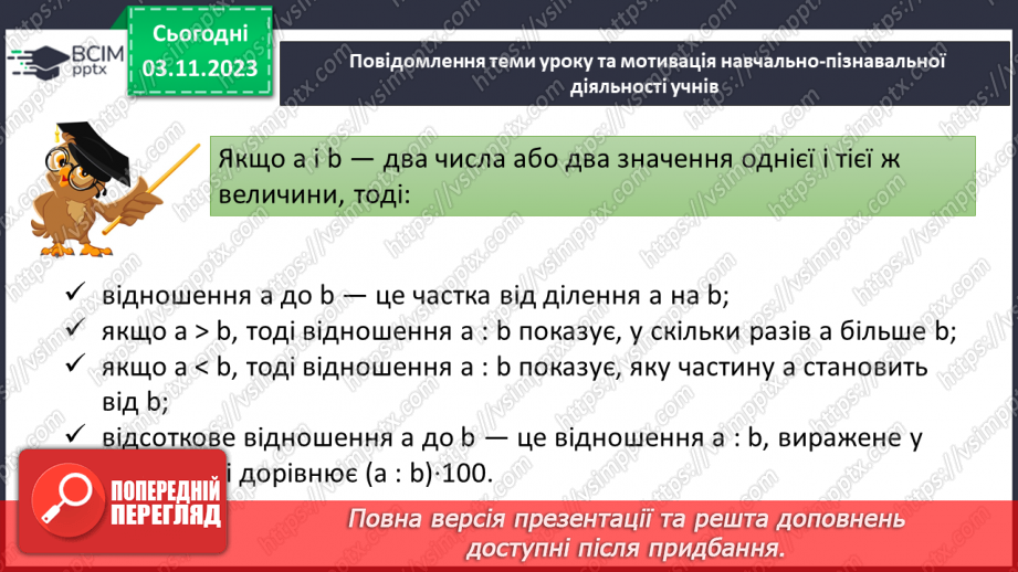 №052 - Відношення. Основна властивість відношення.8