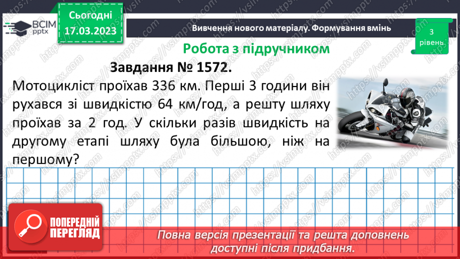 №136 - Розв’язування вправ і задач на ділення десяткових дробів на натуральне число.10