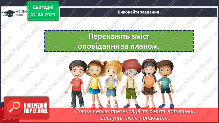 №112 - Володимир Сенцовський «Після дощу». Порівняння оповідання й легенди19