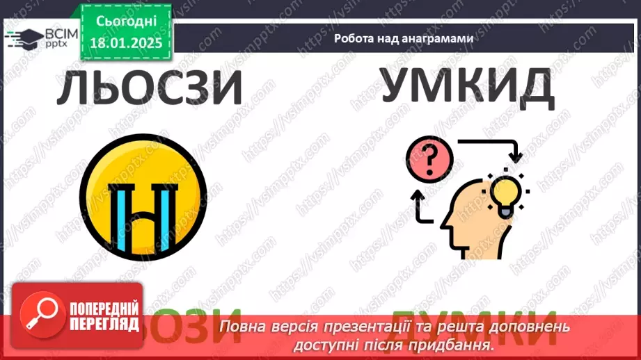 №19 - Вчимося розрізняти емоції_24