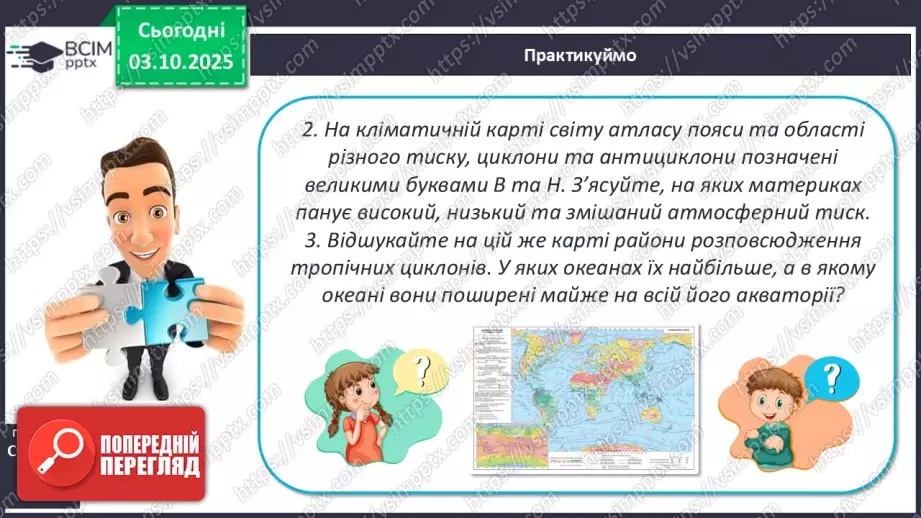 №14 - Повітряні маси. Постійні вітри.24 №14 - Повітряні маси. Постійні вітри.24