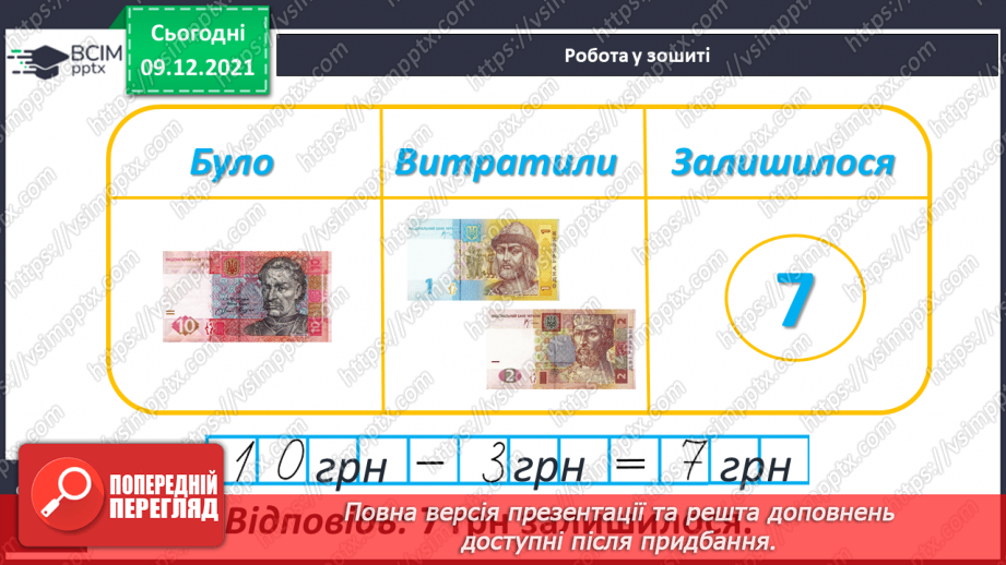 №062 - Табличне додавання й віднімання 4. Складання і розв’язування задачі21 №062 - Табличне додавання й віднімання 4. Складання і розв’язування задачі21