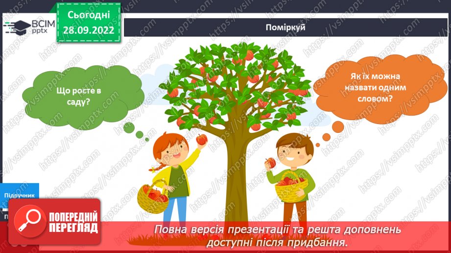 №021 - Дарунки осені.6