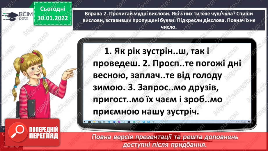 №076 - Правильно записую закінчення дієслів майбутнього часу11