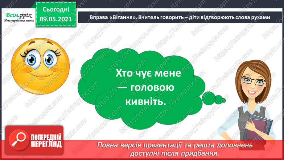 №013 - Чому природа — це невіддільна частина навколишнього світу?4