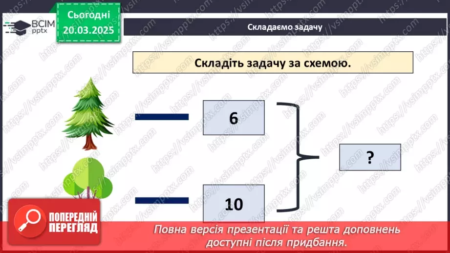 №111 - Розв’язування вправ і задач на засвоєння вивчених таблиць множення і ділення22