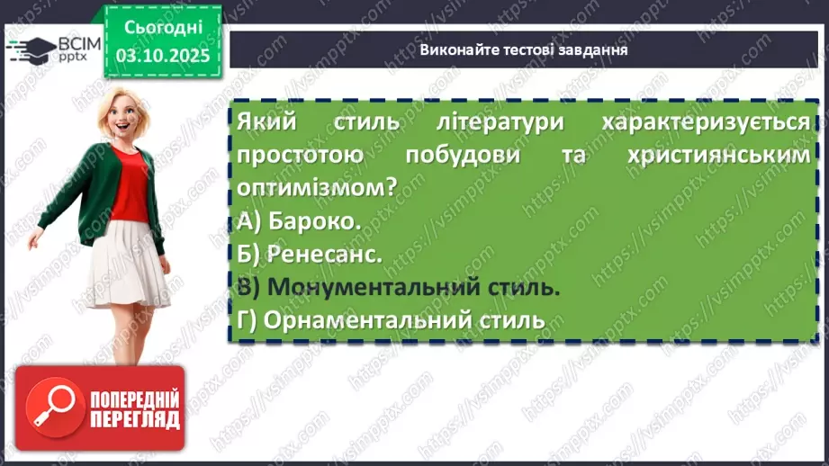 №13 - П/О. ГР2, ГР4. Підсумок з теми «Вступ. Прадавня Україна в дзеркалі літератури»13 №13 - П/О. ГР2, ГР4. Підсумок з теми «Вступ. Прадавня Україна в дзеркалі літератури»13