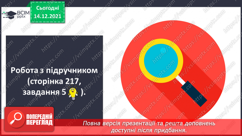 №103 - Місткість. Одиниця вимірювання місткості — літр. Порівняння об'єктів за місткістю.16
