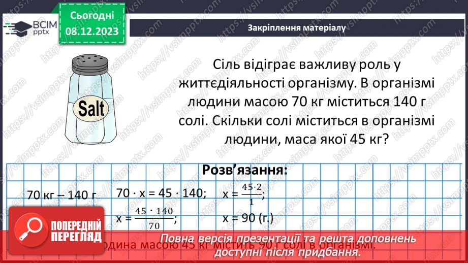 №075 - Кругові діаграми.28