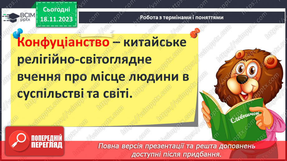 №26 - Міфологія. Релігійні уявлення16 №26 - Міфологія. Релігійні уявлення16