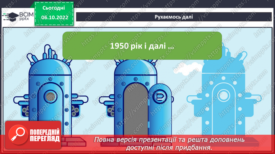 №05 - Історія виникнення пристроїв для роботи з інформацією.22