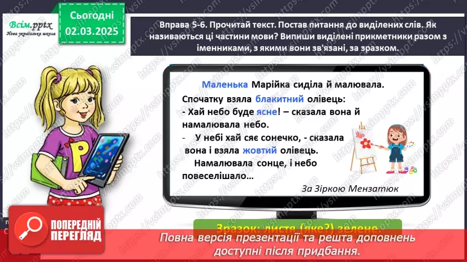 №089 - Розрізняй частини мови за питаннями.20 №089 - Розрізняй частини мови за питаннями.20