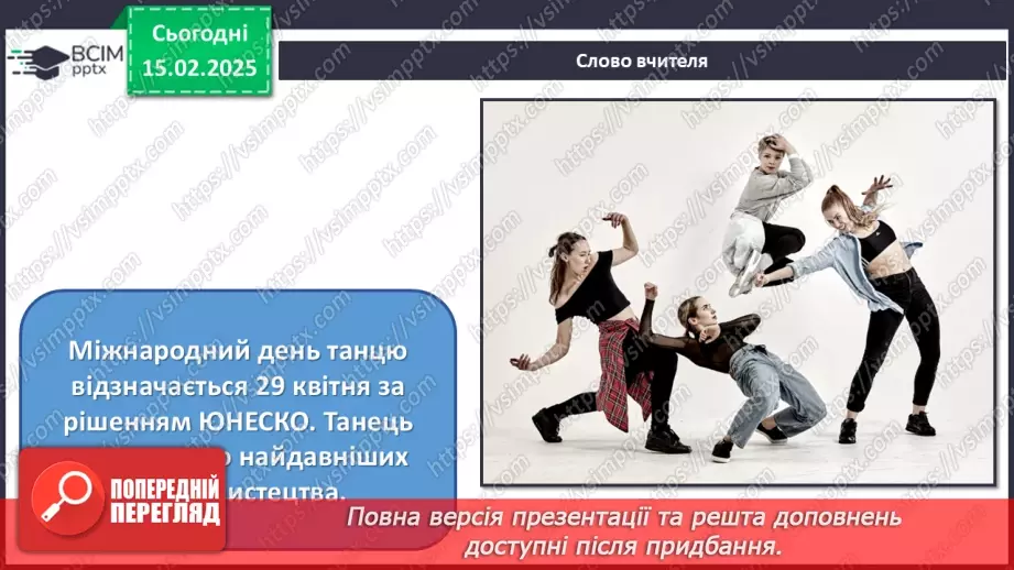 №023 - Танцювальні конкурси, фестивалі, шоу3 №023 - Танцювальні конкурси, фестивалі, шоу3
