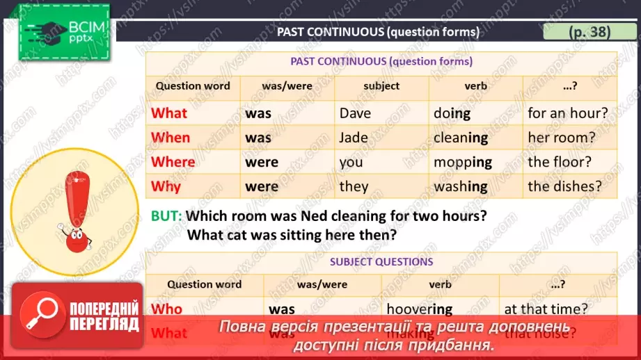 №025 - ГР4 Минулий тривалий час: запитання.  Вдосконалення граматичних навичок.  Past Continuous: Questions. Grammar.4 №025 - ГР4 Минулий тривалий час: запитання.  Вдосконалення граматичних навичок.  Past Continuous: Questions. Grammar.4