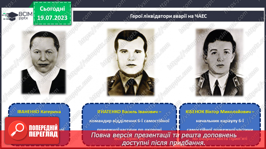 №14 - Герої не вмирають. День вшанування учасників ліквідації на ЧАЕС як символ визнання мужності та жертовності заради майбутнього нашої країни.12 №14 - Герої не вмирають. День вшанування учасників ліквідації на ЧАЕС як символ визнання мужності та жертовності заради майбутнього нашої країни.12