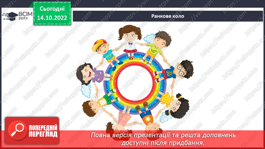 №025 - З’ясовуємо наші потреби .1