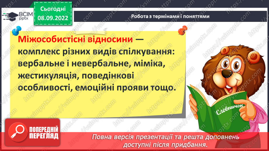 №04 - Людина і суспільство. Групи (спільноти) у людському суспільстві.15