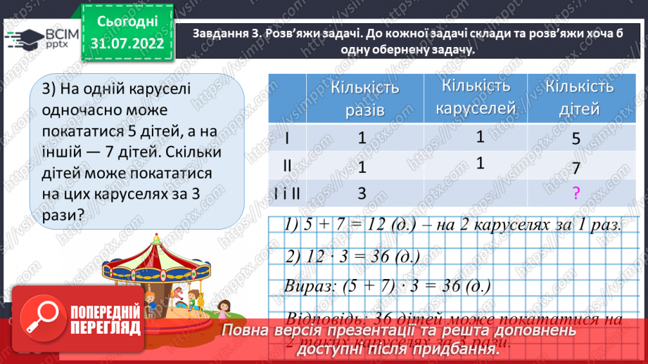 №010 - Досліджуємо задачі29