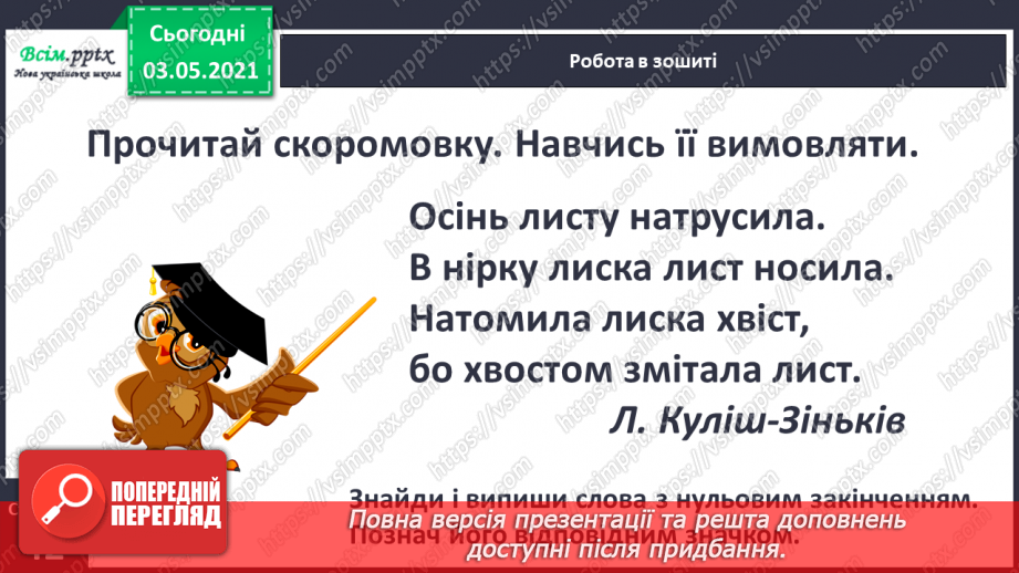 №041 - Навчаюся визначати нульове закінчення13 №041 - Навчаюся визначати нульове закінчення13