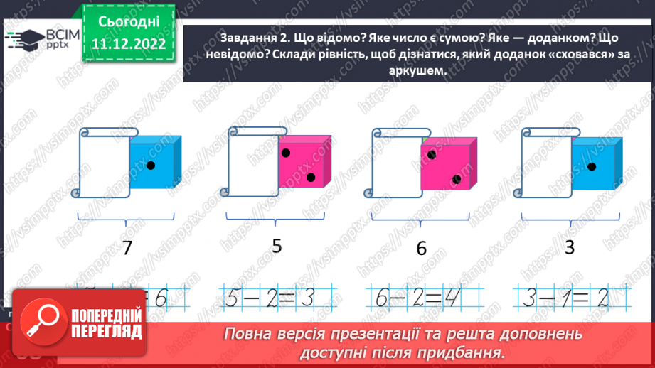 №0065 - Відкриваємо правило знаходження невідомого доданка.27