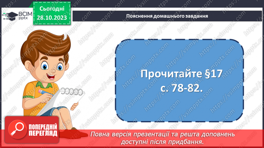 №19 - Землеробські цивілізації Стародавнього світу21 №19 - Землеробські цивілізації Стародавнього світу21