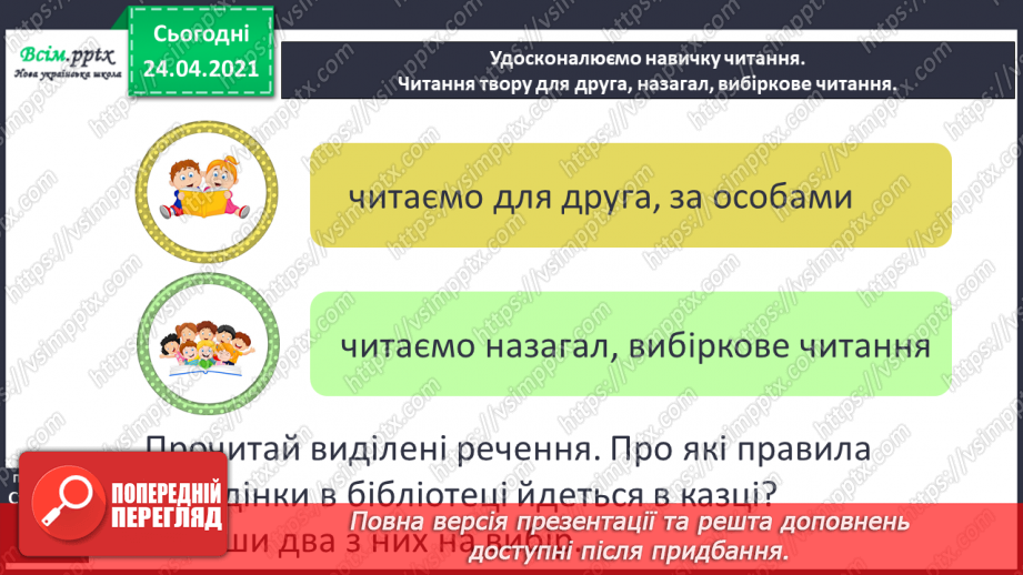 №090 - Про бібліотеку. «Лисичка йде до бібліотеки» (за Лоренцом Паулі та Катрін Шерер).8