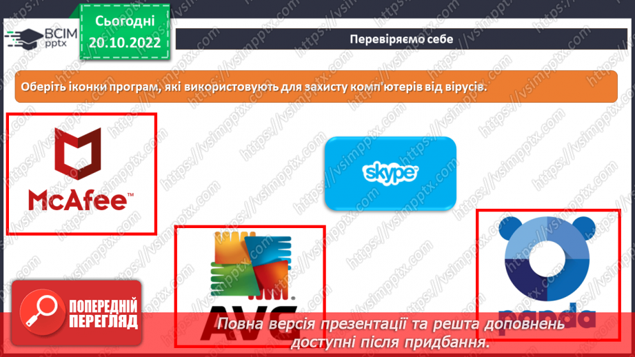 №10 - Інструктаж з БЖД. Захист від комп’ютерних вірусів. Правила спілкування в мережі.21