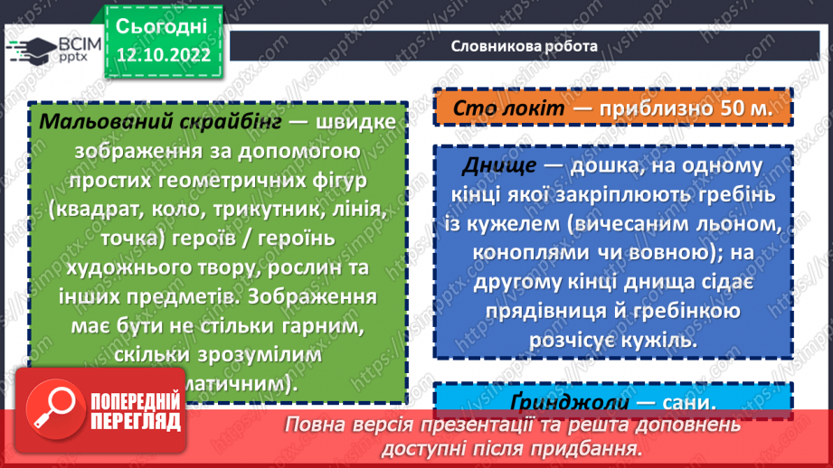 №17-18 - Засоби художньої виразності в казці. Виразне читання казки. Мудрість і порядність простої людини в народній казці «Мудра дівчина».9