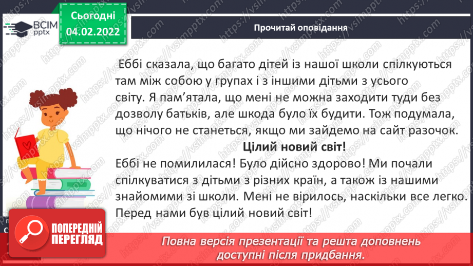 №079 - За Дженніфер Мур-Мелінос «Безпека в інтернеті»10 №079 - За Дженніфер Мур-Мелінос «Безпека в інтернеті»10