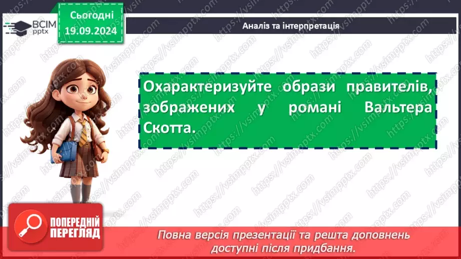 №10 - Історичний колорит роману «Айвенго» та засоби його створення14