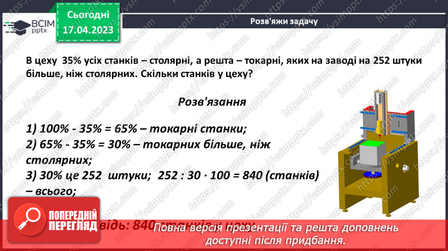 №159 - Розв’язування задач і вправ. Самостійна робота10 №159 - Розв’язування задач і вправ. Самостійна робота10
