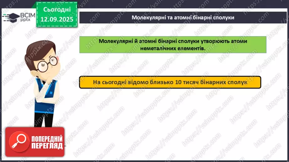 №07 - Відносні атомна й молекулярна маси.22 №07 - Відносні атомна й молекулярна маси.22