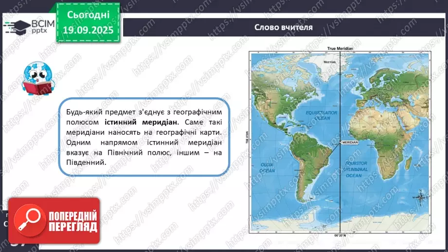 №10 - Визначаємо напрямки за топографічною картою.8 №10 - Визначаємо напрямки за топографічною картою.8