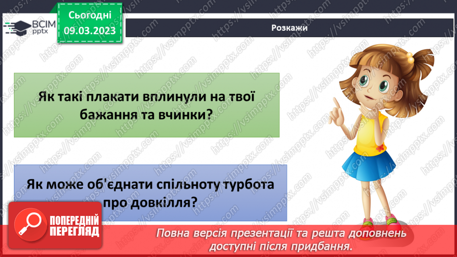 №081 - Комерційна  і соціальна реклама20 №081 - Комерційна  і соціальна реклама20