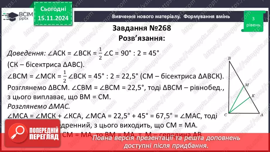 №23 - Розв’язування типових вправ і задач.19