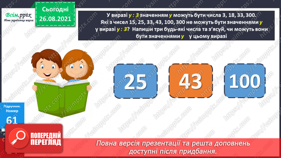 №006 - Знаходження значень числових та буквених виразів. Творча робота над задачею. Виготовлення макета фігури.16