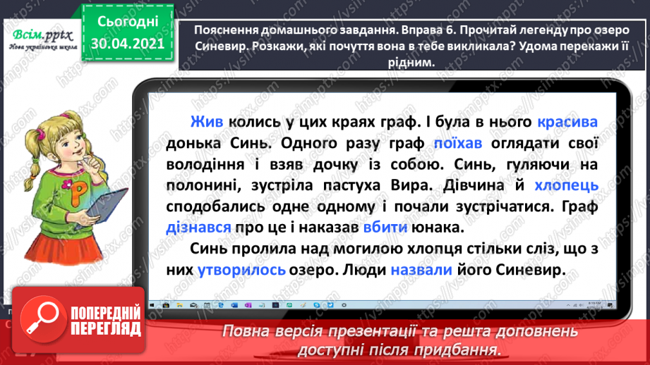 №019 - Добираю синоніми. Написання тексту про своє бажання з обґрунтуванням власної думки24