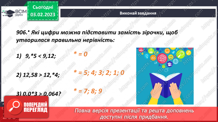 №106 - Розв’язування задач, рівнянь і вправ із десятковими  дробами9