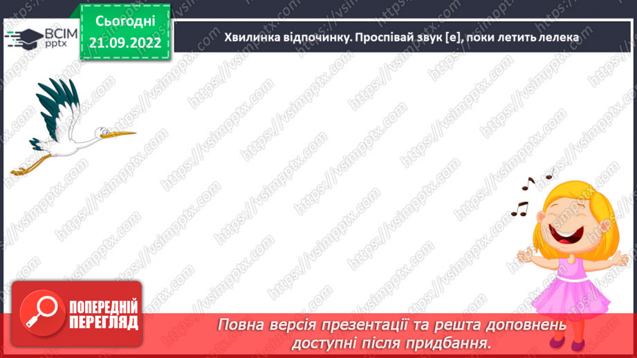 №047 - Читання. Звук [е]. Буква е, Е. Складання розповіді за серією малюнків.17