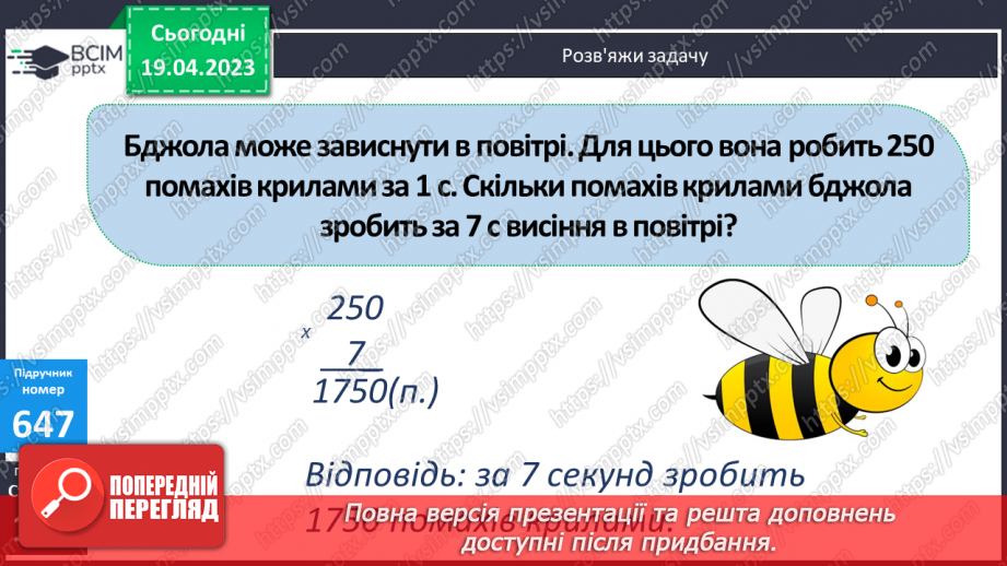 №161 - Розв’язування задач.17 №161 - Розв’язування задач.17