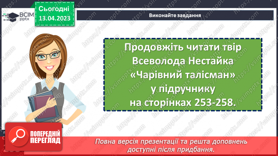 №64 - Захопливі події повісті В. Нестайка «Чарівний талісман»11