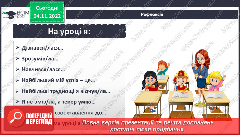 №057 - Розв’язування задач і вправ. Самостійна робота18