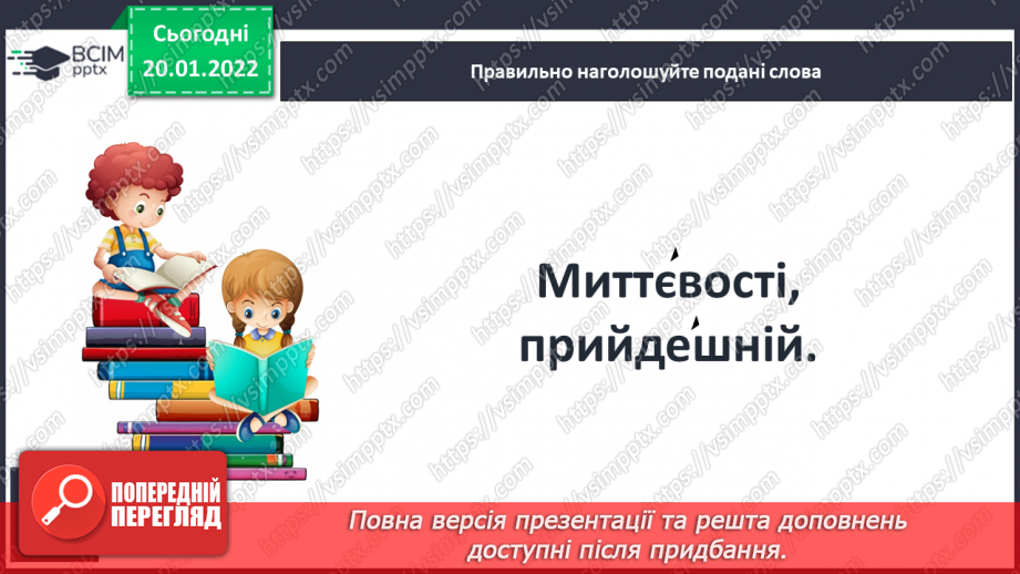 №077 - Н.Кир’ян «Зимові слова»,Т.Строкач «Рік добігає до кінця».10