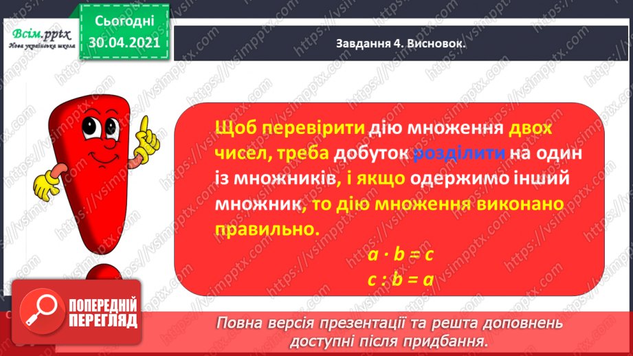 №132 - Перевіряємо множення та ділення21
