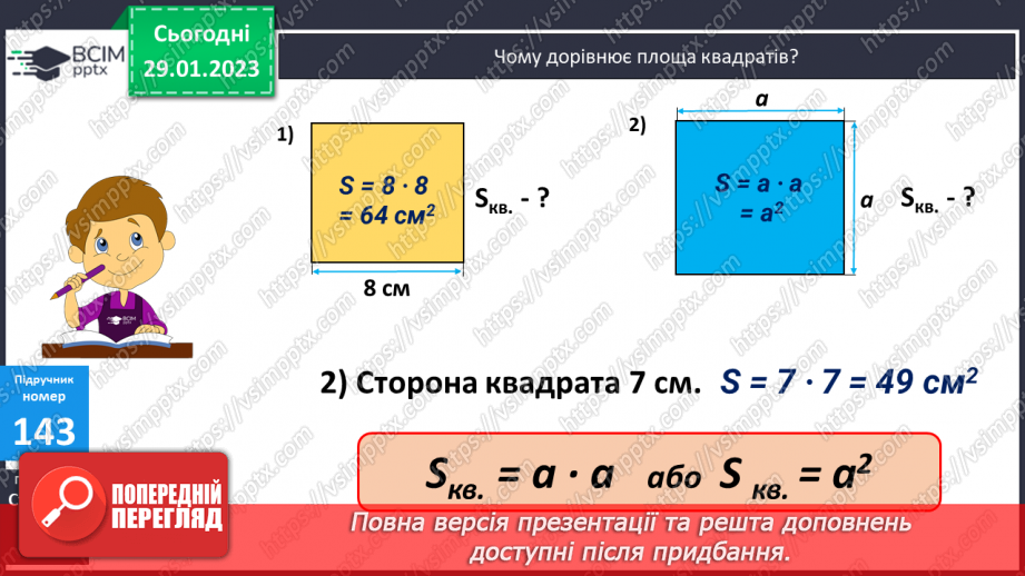 №097 - Обчислення сторони прямокутника за відомими площею та іншою стороною12 №097 - Обчислення сторони прямокутника за відомими площею та іншою стороною12