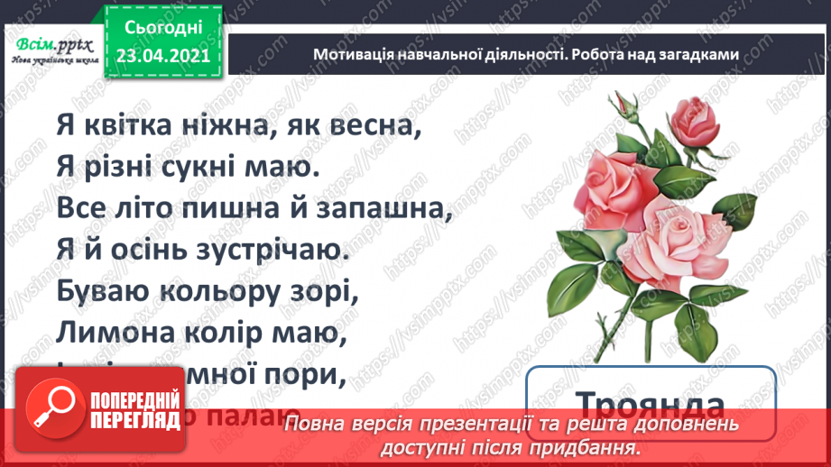 №098 - Письмо вивчених букв, складів, слів, речень. Робота з дитячою книжкою: читаю вірші про котів.3