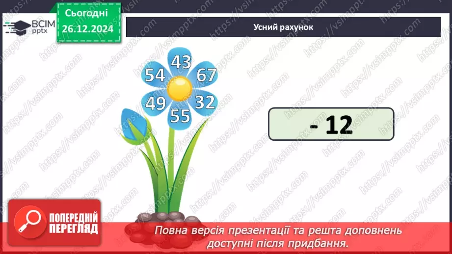 №070 - Складання таблиці множення на 2. Переставна властивість множення.4 №070 - Складання таблиці множення на 2. Переставна властивість множення.4