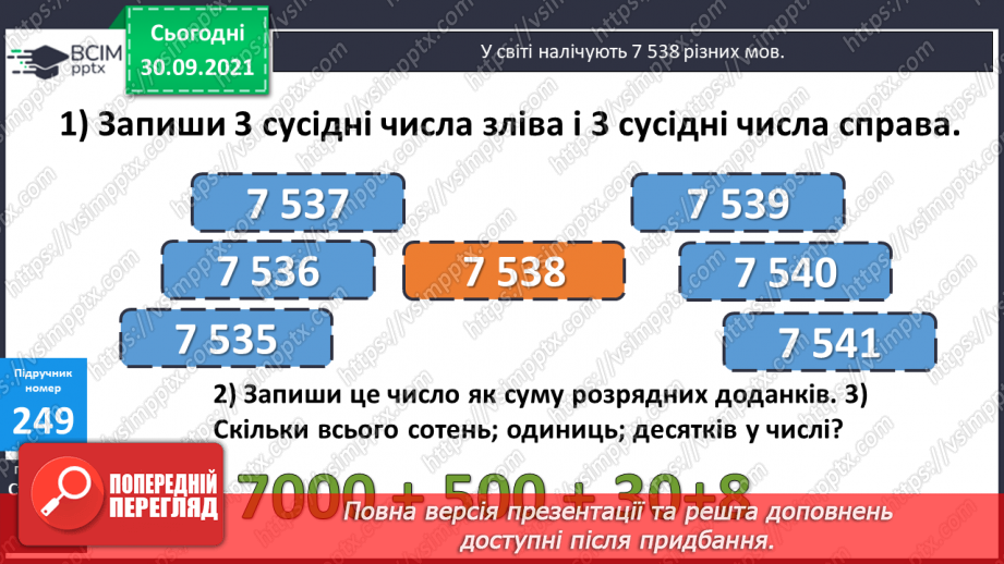 №032 - Визначення загальної кількості одиниць певного розряду в числі. Розв’язування задач13 №032 - Визначення загальної кількості одиниць певного розряду в числі. Розв’язування задач13