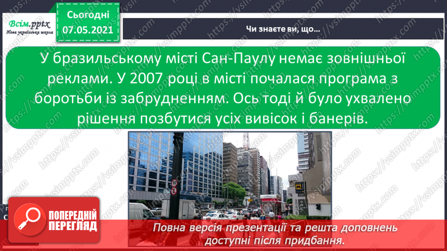№084 - Що впливає на наш вибір. Реклама і анонс.16 №084 - Що впливає на наш вибір. Реклама і анонс.16